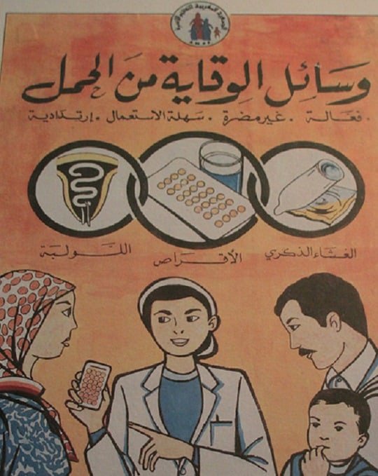 اعلان تحديد النسل في المغرب
