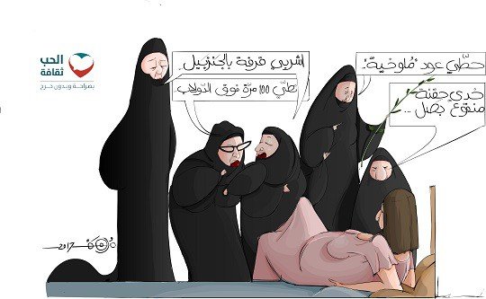 الإجهاض بين الوصفات الشعبية والقانون