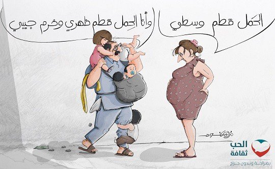 ضد التيار: الخِلفة قرار مش صُدفة