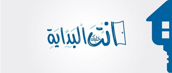 خليك أنت البداية - مبادرة افتح باب