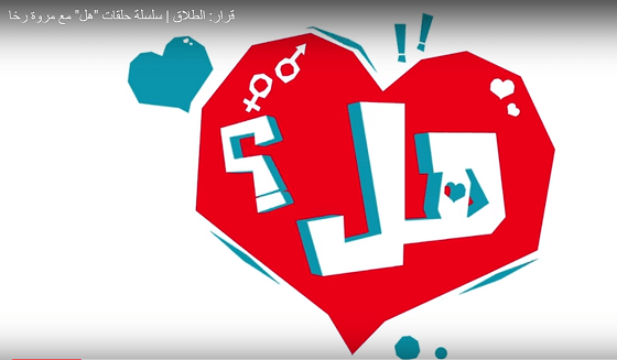 مروة رخا وقرار الطلاق