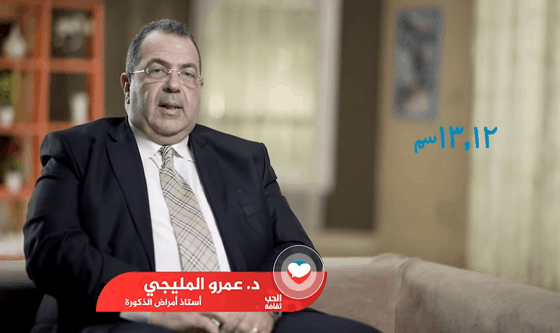 د. عمرو المليجي وقياس القضيب بطريقة صحيحة