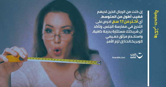 القضيب الكبير