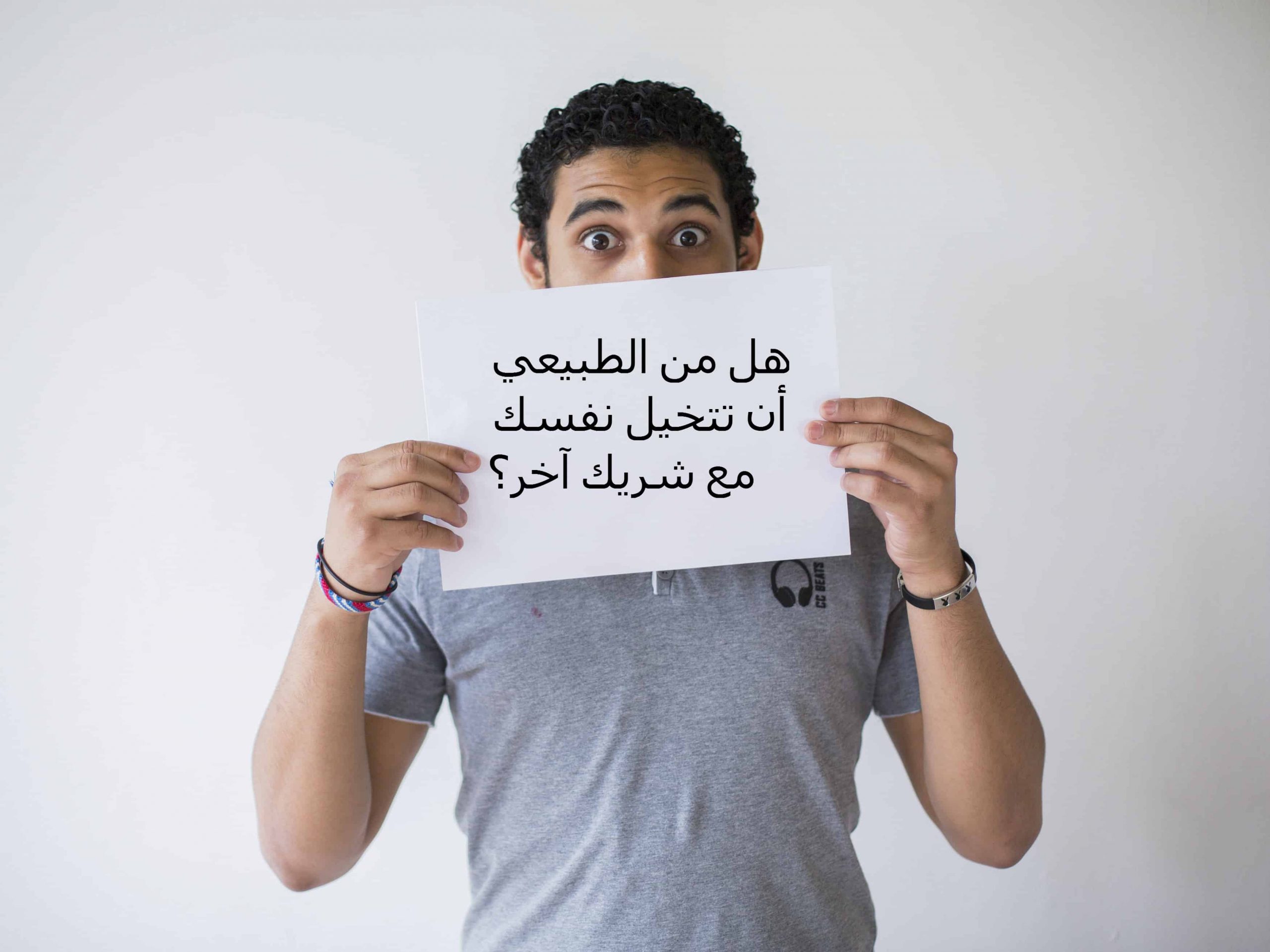 هل من الطبيعي أن تتخيل نفسك مع شريك آخر؟