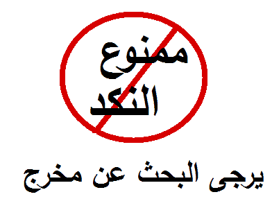 غاوي نكد