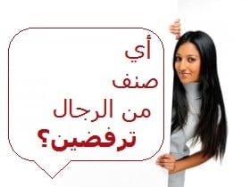 الرجل غير المثالي: ما هو الخط الأحمر في العلاقة؟