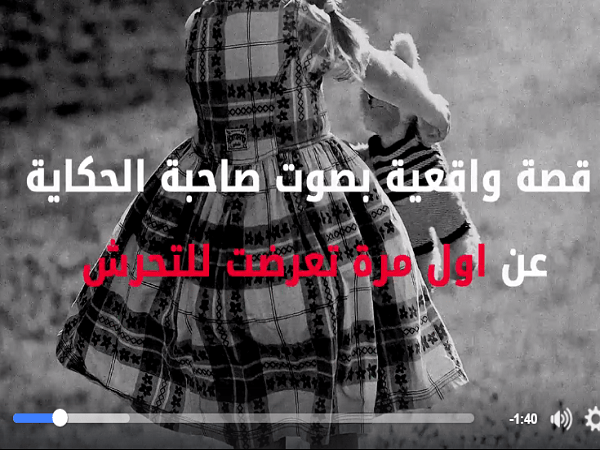 تحرش طفله
