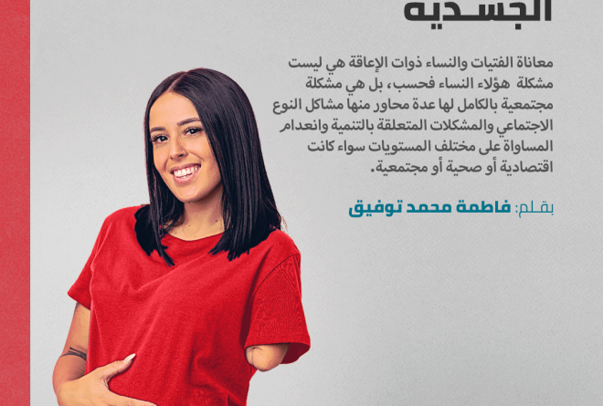 الحمل والإعاقة الجسدية