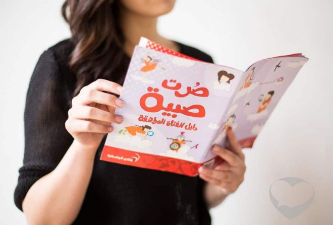 البلوغ عند الفتيات