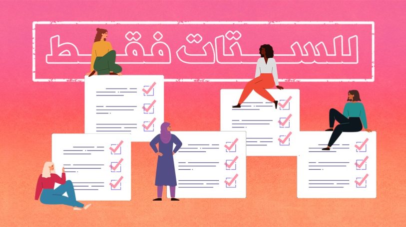 استبيان حول المتعة الجنسية للنساء